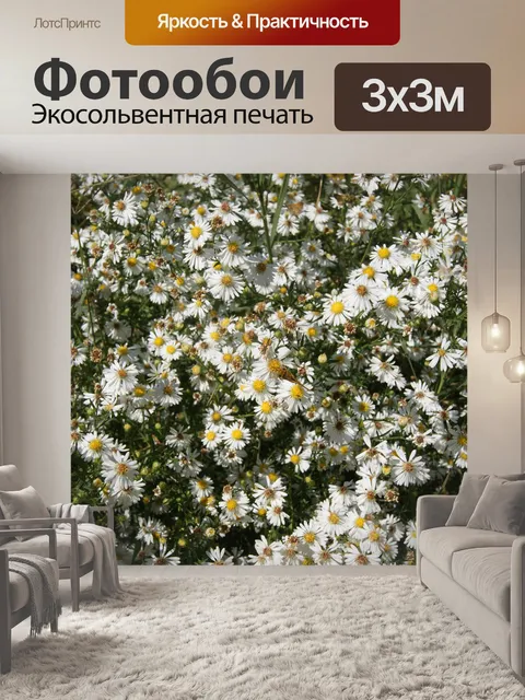 Фотообои Цветочные обои