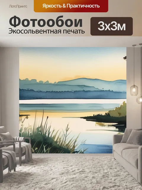Фотообои озеро весна