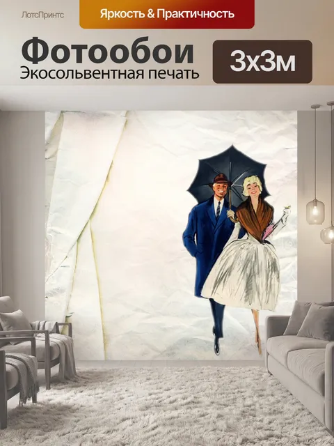 Фотообои Винтаж