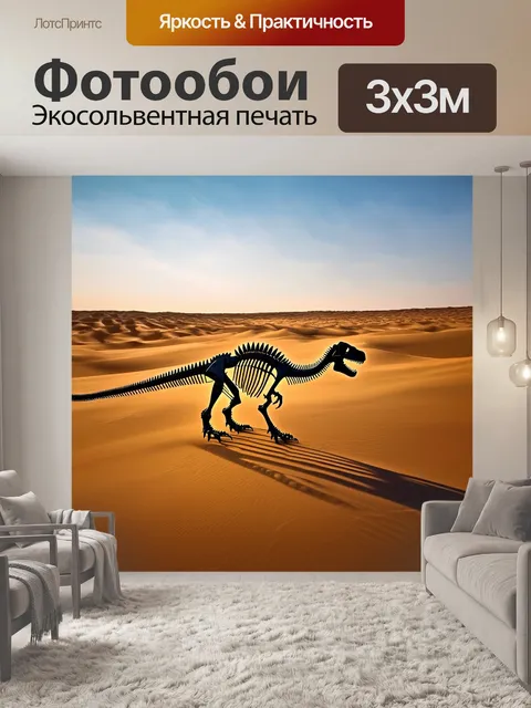 Фотообои динозавр - просторы пустыни, заполненные скелетами динозавров, окутанными завуалированным теплым светом заката