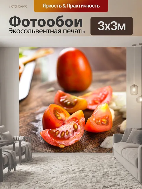 Фотообои Помидор