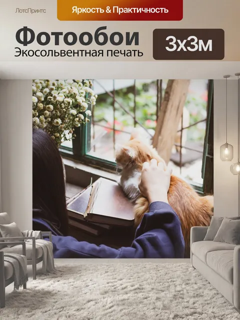 Фотообои Кошка