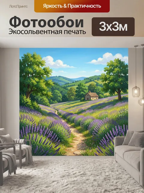 Фотообои Лавандовые поля и деревенский дом