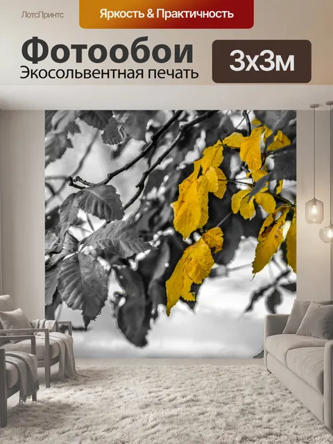 Фотообои осень