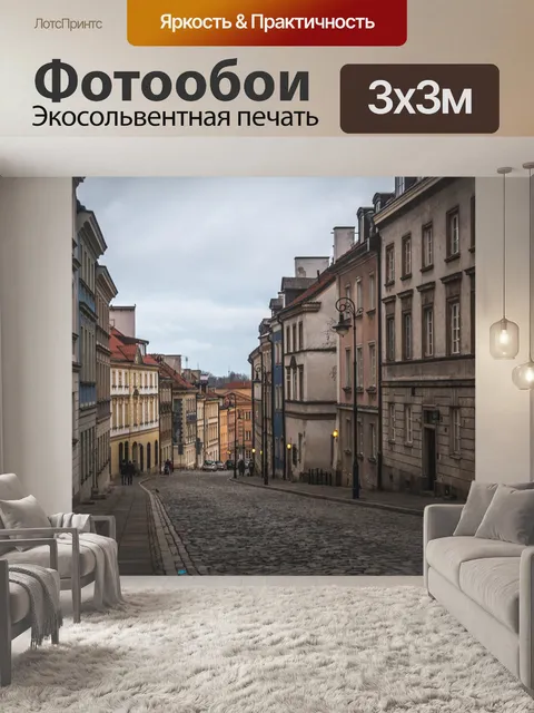 Фотообои Старый город