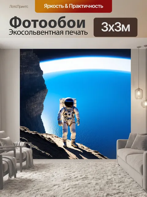 Фотообои космонавт в скафандре, стоящий на краю горы с облегающим светом, спускаясь в прекрасно синее море