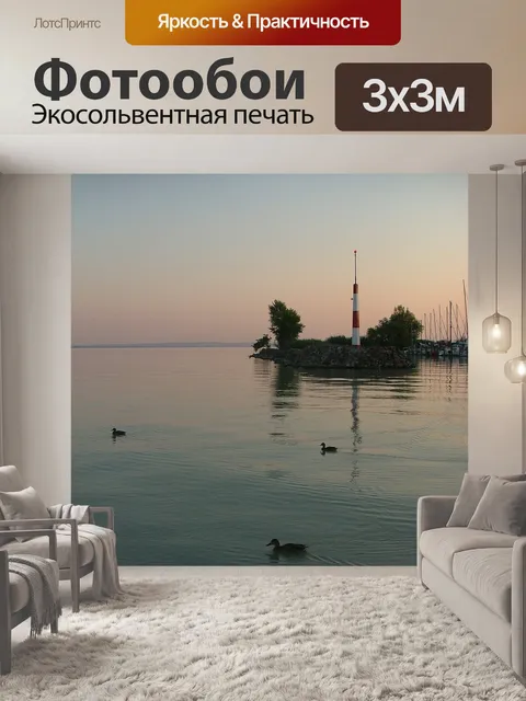 Фотообои Озеро