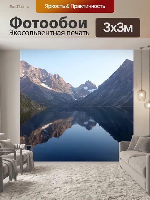 Фотообои Горы