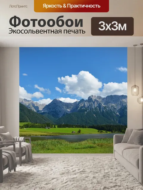 Фотообои Горы