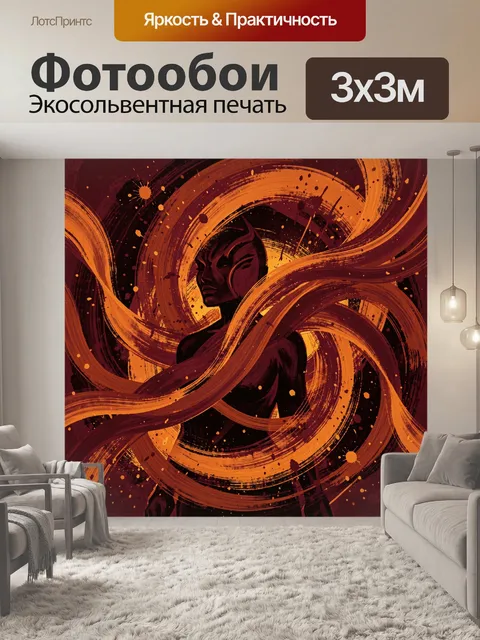 Фотообои Абстрактные огненные спирали