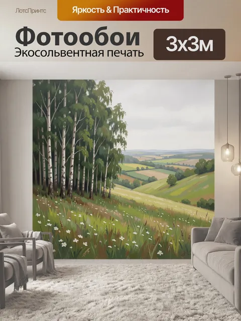 Фотообои Березовая роща над полями