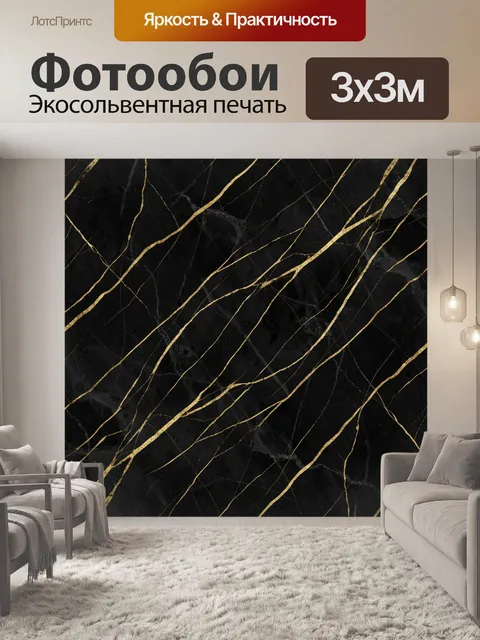 Фотообои Черный мрамор с золотыми линиями