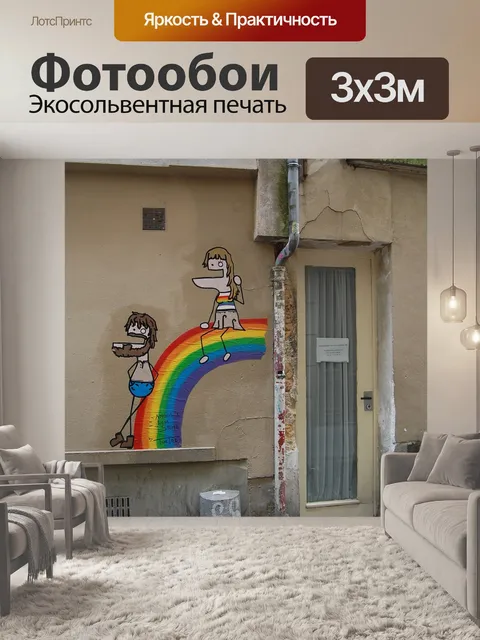 Фотообои Граффити