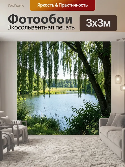 Фотообои Летний пруд в зелени деревьев