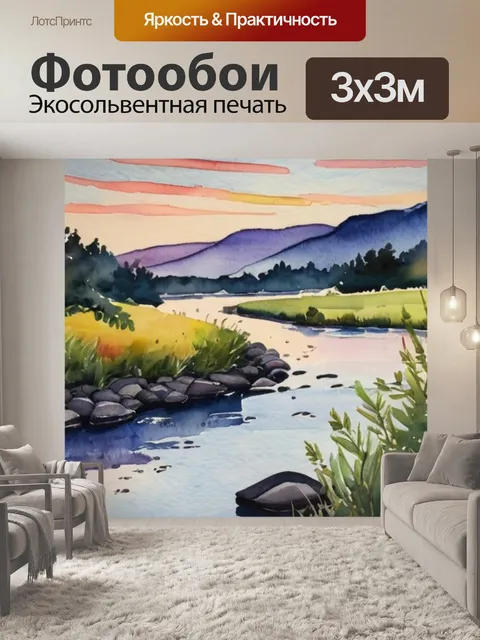 Фотообои закат на речке