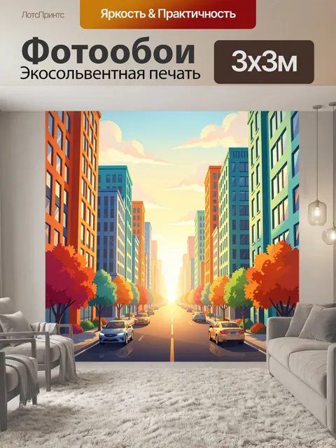 Фотообои Городская улица в солнечном свете