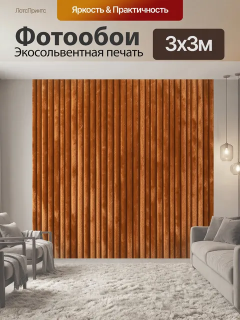 Фотообои Медные вертикальные рифленые линии