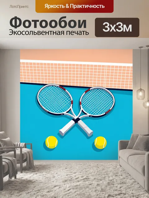 Фотообои Теннисные ракетки и мячи