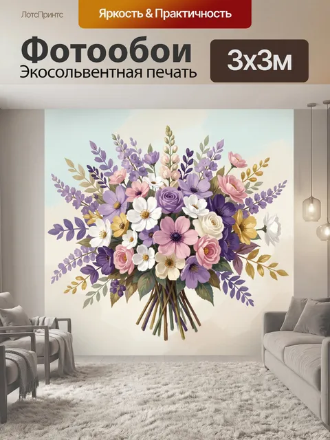 Фотообои Пышный букет полевых цветов