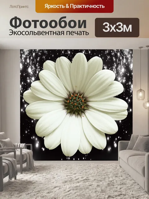 Фотообои Цветок
