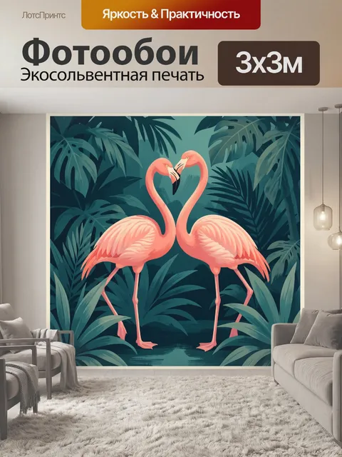 Фотообои Два фламинго в тропических листьях
