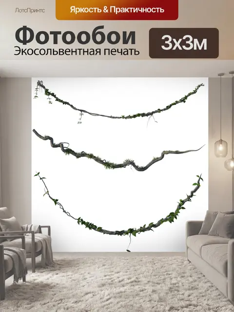 Фотообои Лозы