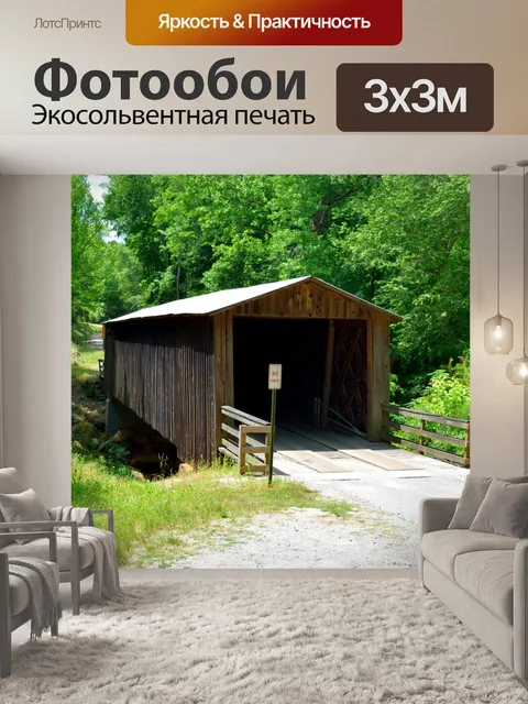 Фотообои Крытый мост Elder Mill
