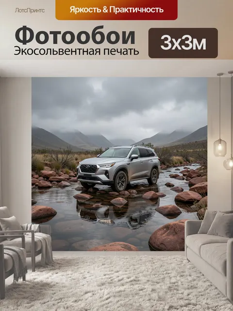 300 × 300 см · Экосольвентная печать