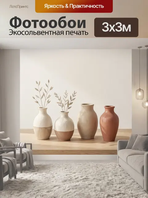 Фотообои Минималистичные вазы с ветвями