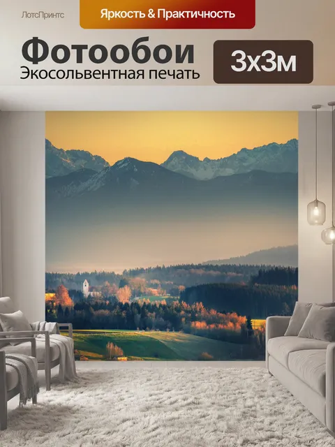 Фотообои Горы