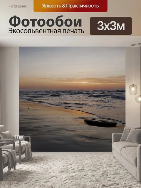 Фотообои Море