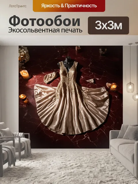 Фотообои платье, сверкающее в лучах заката, с изысканным золотым вышивкой, расположено на мраморной поверхности…