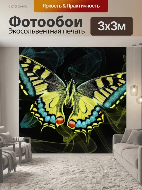 Фотообои Бабочка