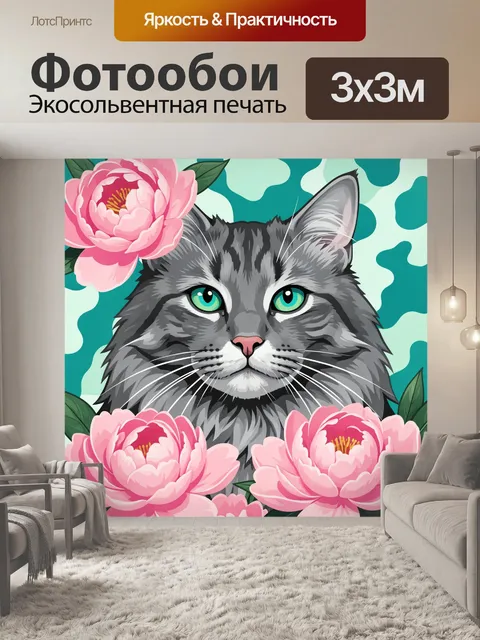 300 × 300 см · Экосольвентная печать