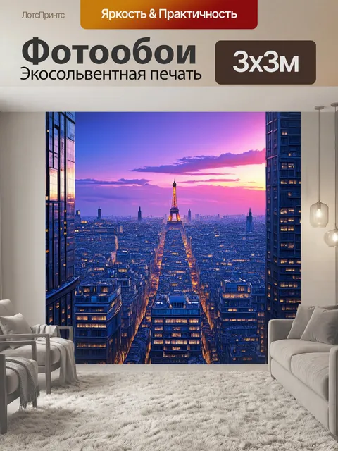 Фотообои освещенные небоскребы в современном париже