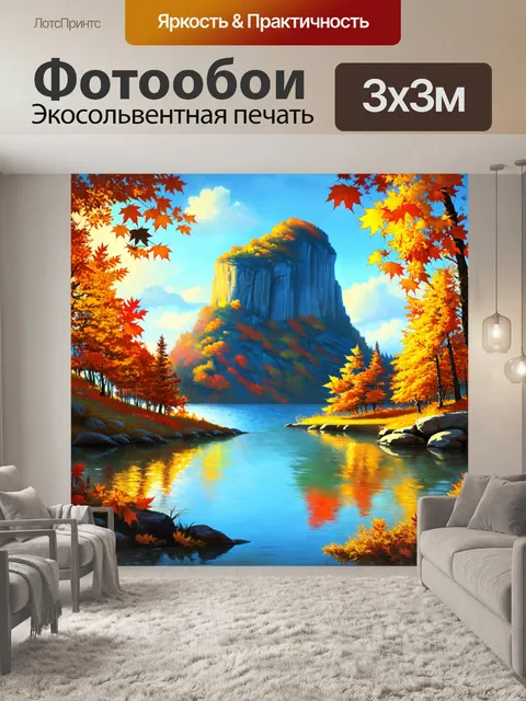 Фотообои осенний пейзаж на фоне скалы шаманка, покрытой яркими красками падающих листьев