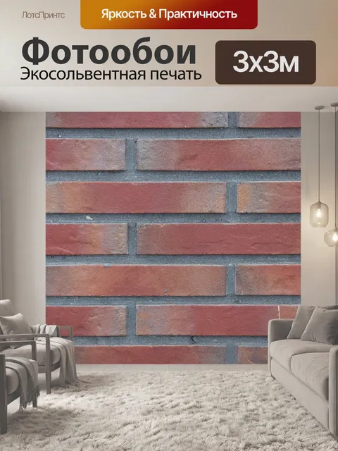 Фотообои Кирпич