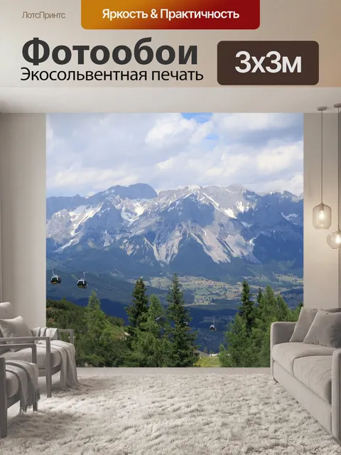 Фотообои Горы