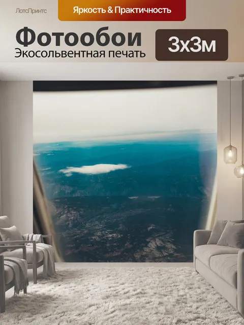 Фотообои Самолет