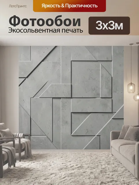 Фотообои Геометрический бетонный коллаж