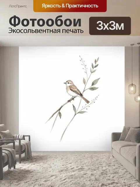 Фотообои Птица на ветке с листьями