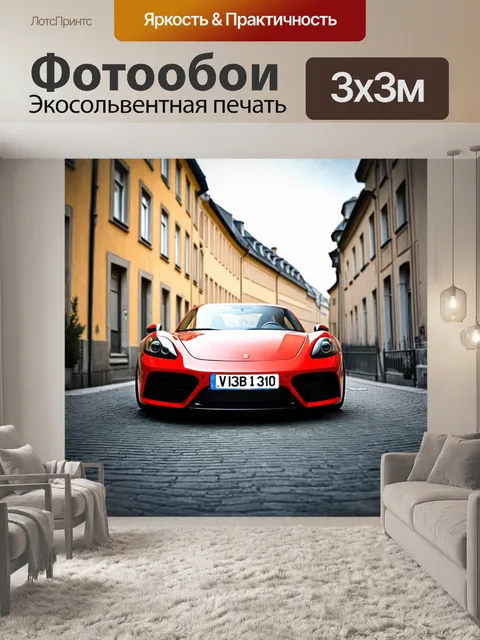 Фотообои спортивный автомобиль, стоящий на окраине европейского города, окруженный историческими зданиями