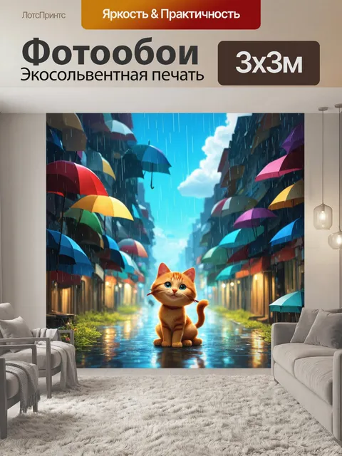Фотообои дождь в мультяшном стиле