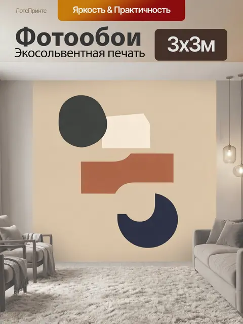 Фотообои Абстрактные геометрические фигуры