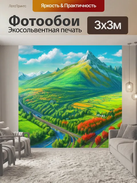 Фотообои пейзаж с поезда