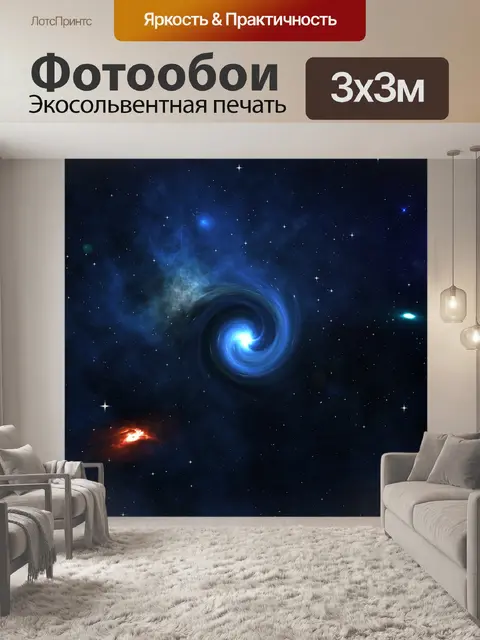 Фотообои Звезда