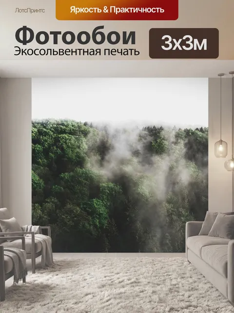 Фотообои Лес