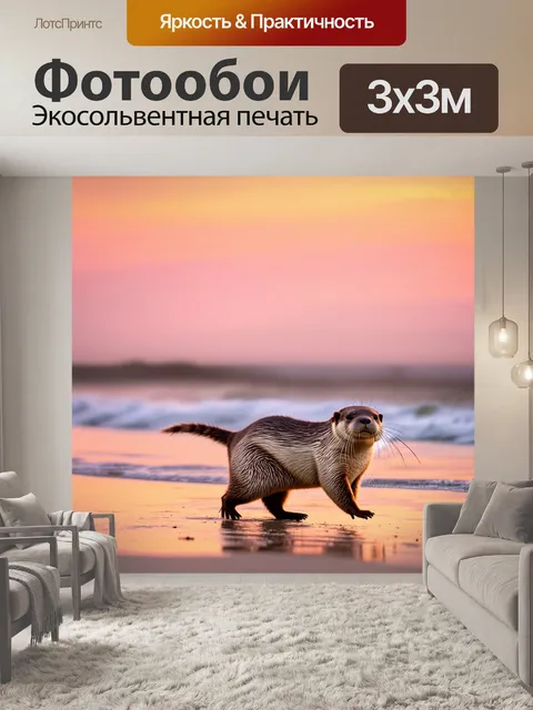 Фотообои выдра, прогуливающаяся по теплом пляже во время заката, с оттенками оранжевого и розового на небе