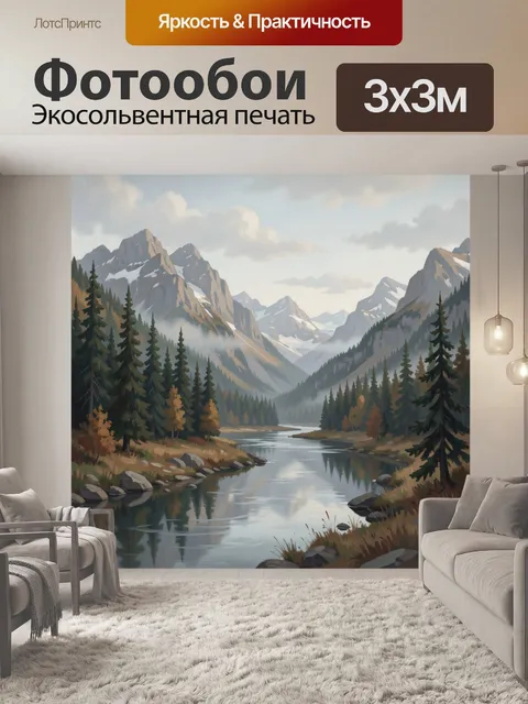 Фотообои Горная долина с рекой