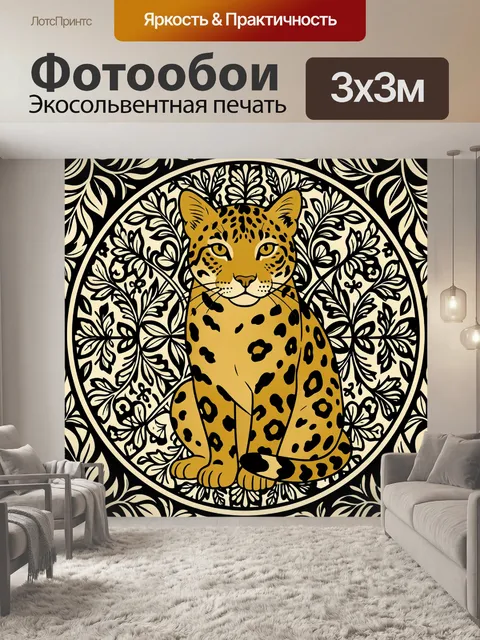 Фотообои Леопард в цветочном медальоне